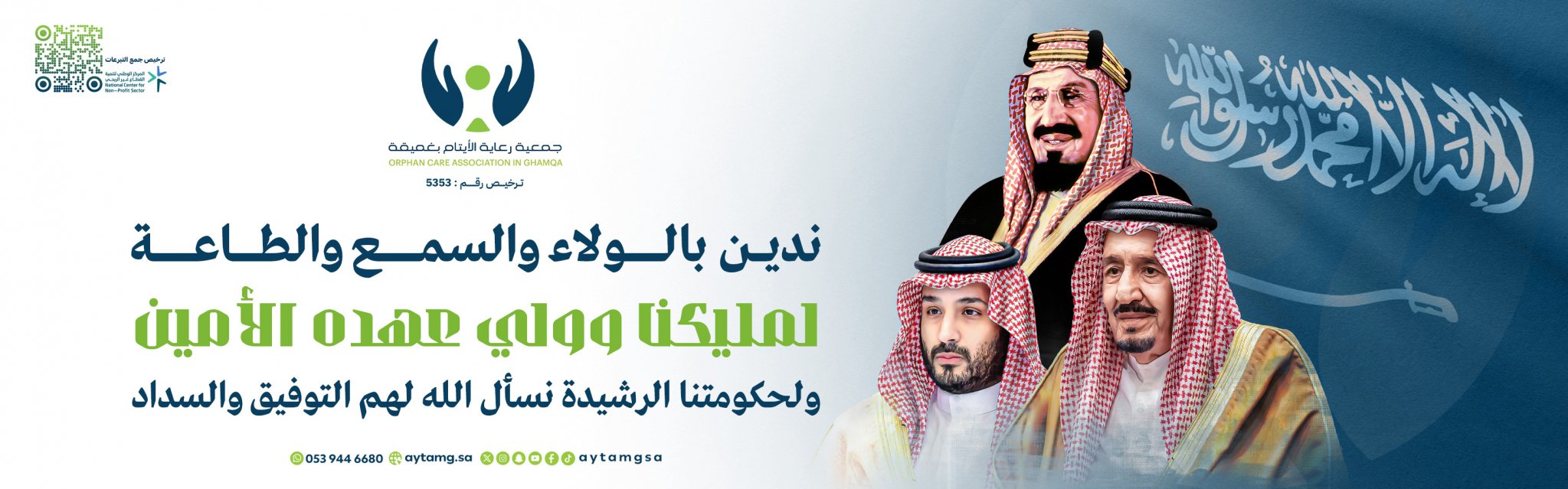 جمعية رعاية الأيتام بغميقة