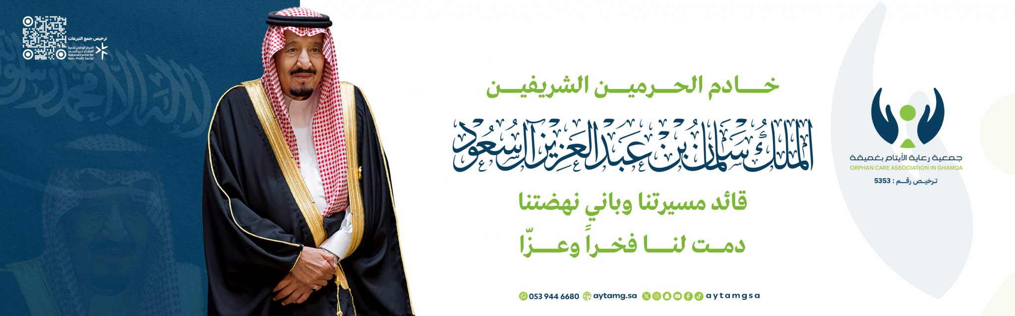 جمعية رعاية الأيتام بغميقة
